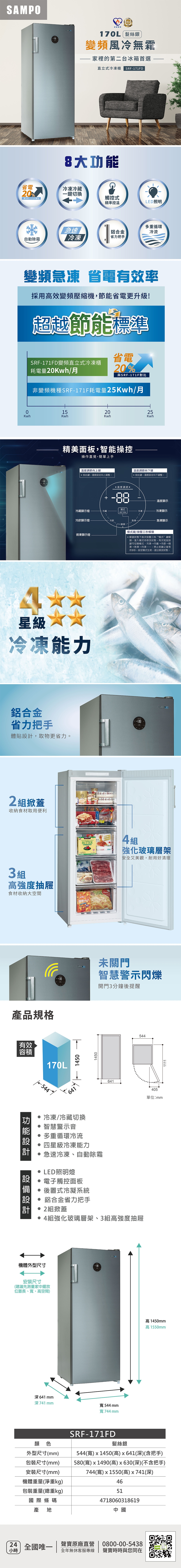 SAMPO聲寶 SRF-171FD - 詳情3