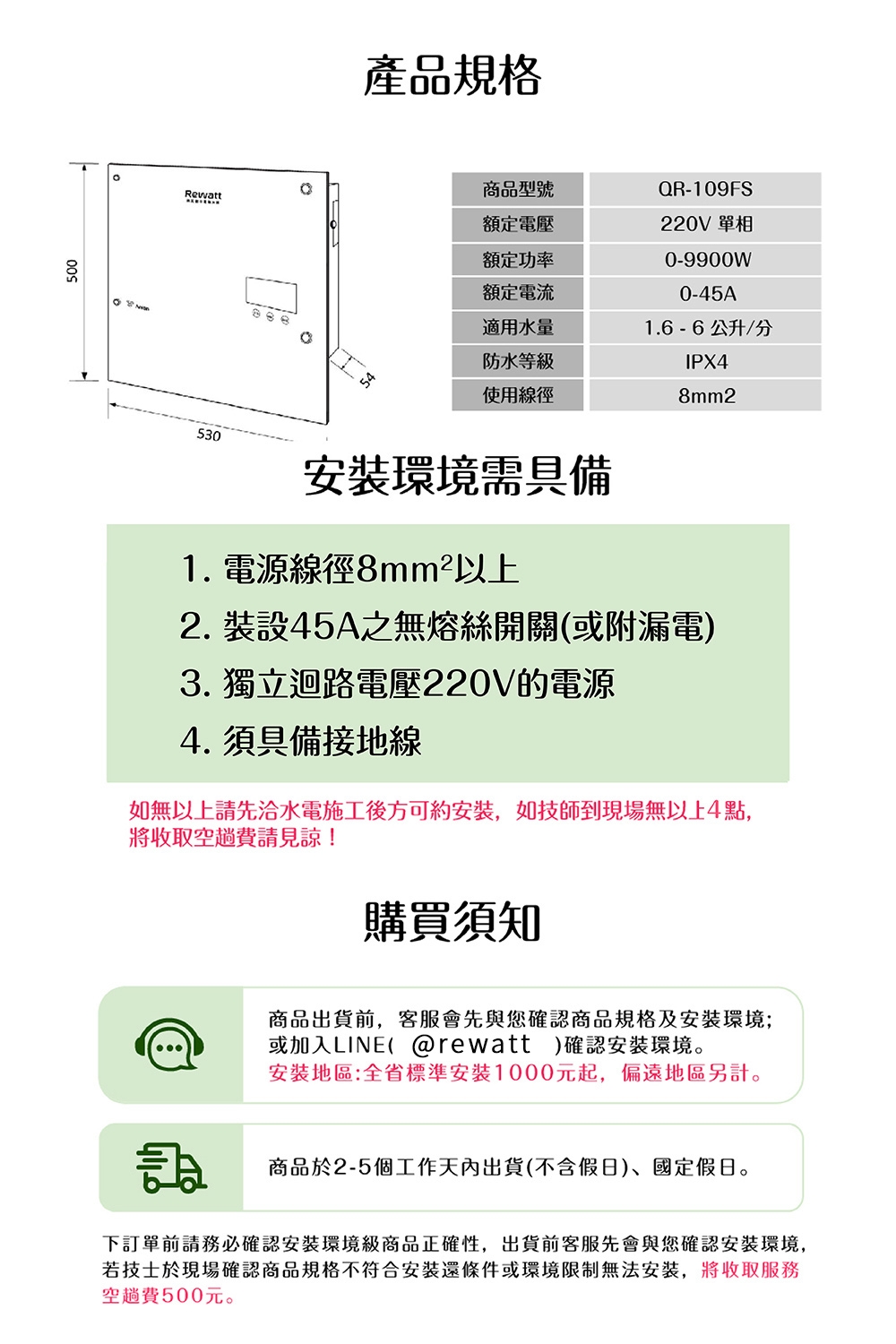 Rewatt綠瓦 QR-109FS - 詳情3