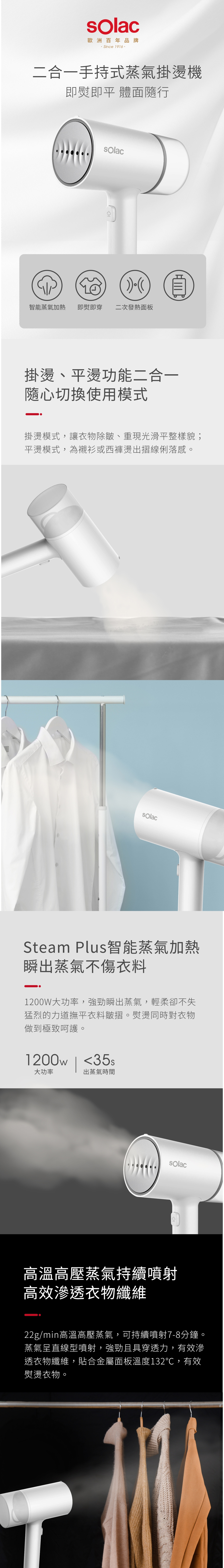 Solac SYP-133C - 詳情2