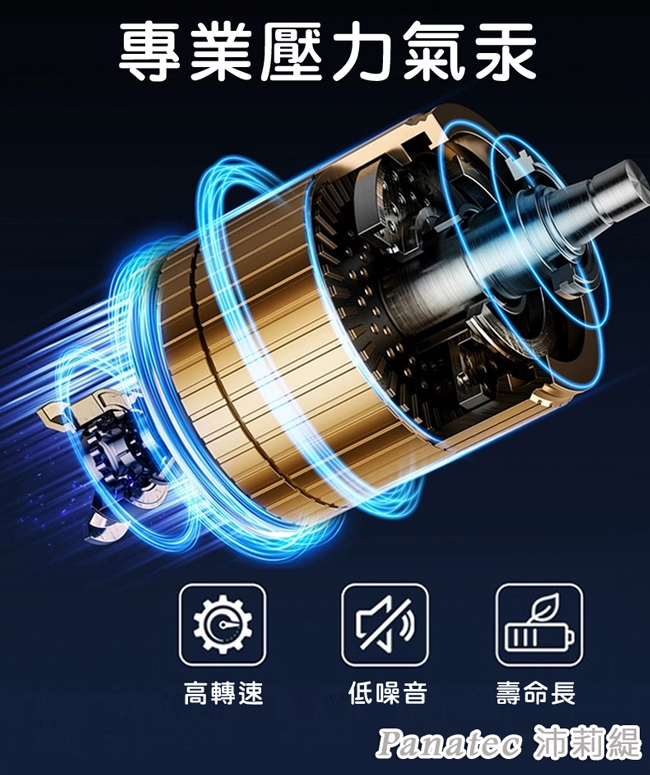 Panatec沛莉緹 AM-309 - 詳情12