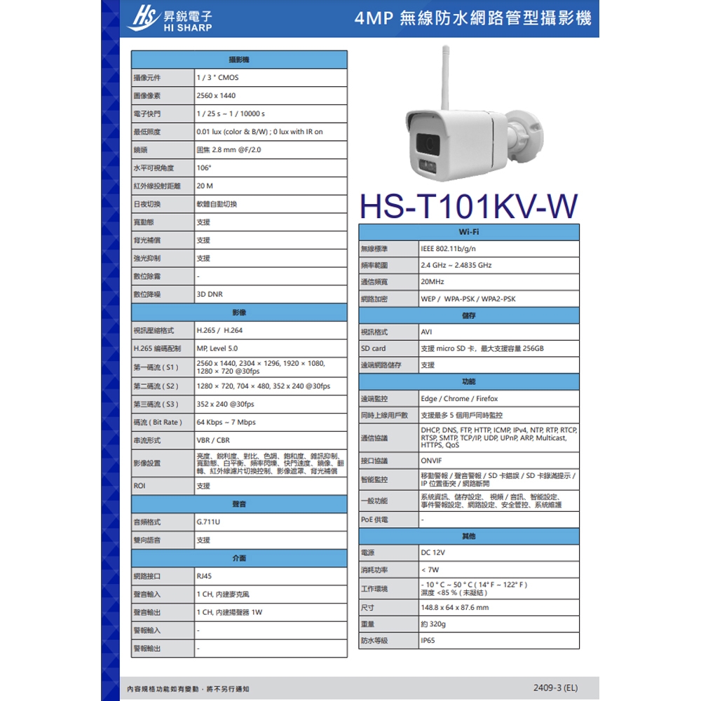 HI SHARP昇銳 HS-T101KV-W - 詳情1