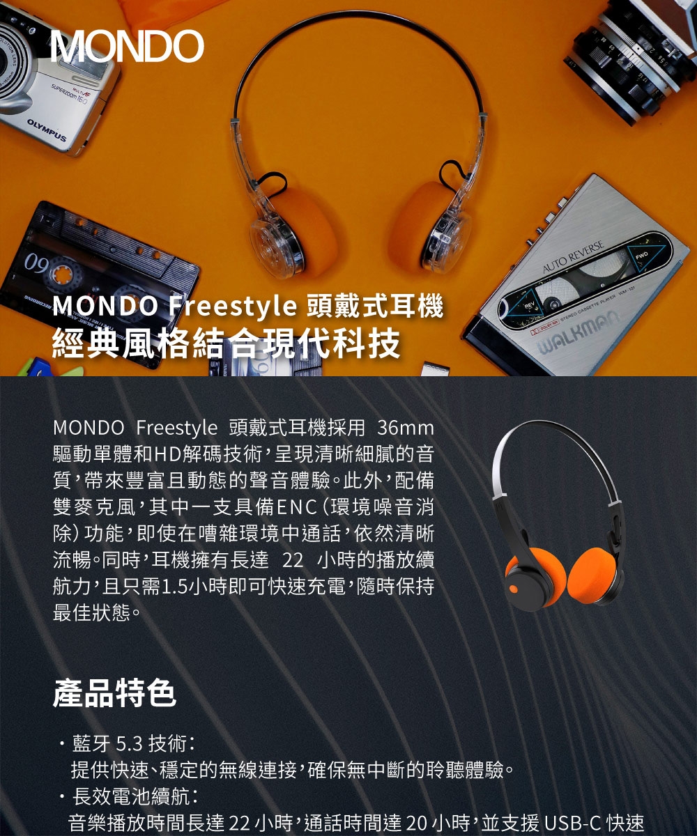 MONDO FreeStyle - 詳情3