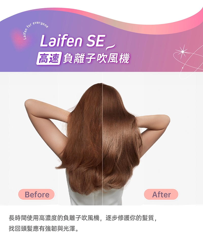 Laifen徠芬 SE - 詳情23