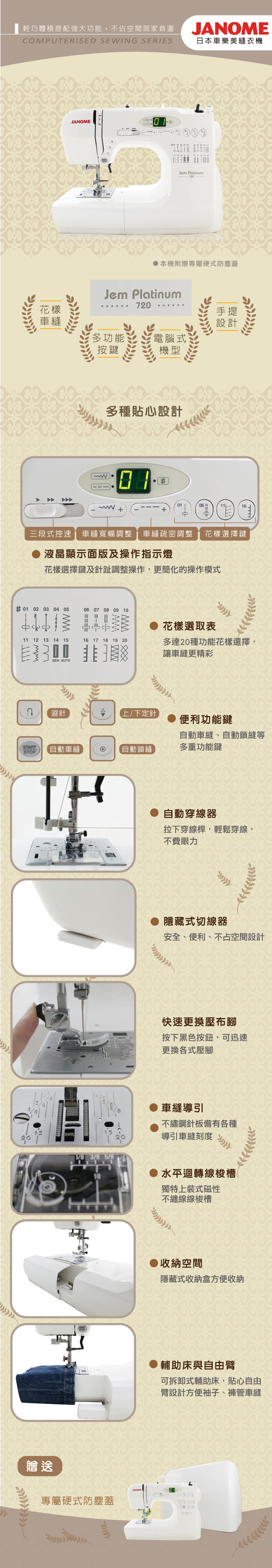 JANOME車樂美 720 - 詳情1