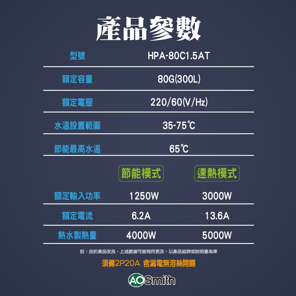 AOSmith史密斯 HPA-80C1.5AT - 詳情13