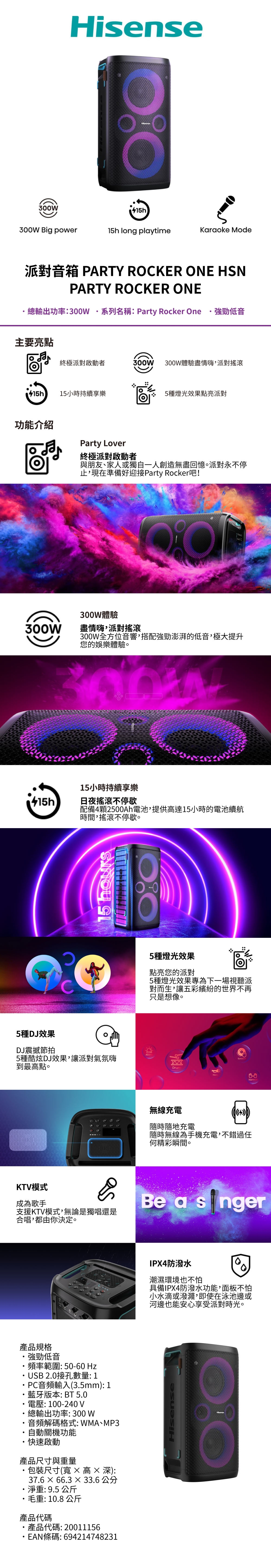 Hisense海信 PARTY ROCKER ONE - 詳情1