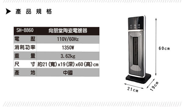 尚朋堂 SH-8860FW - 詳情7