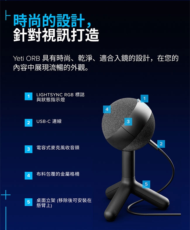 Logitech羅技 G YETI ORB USB - 詳情12