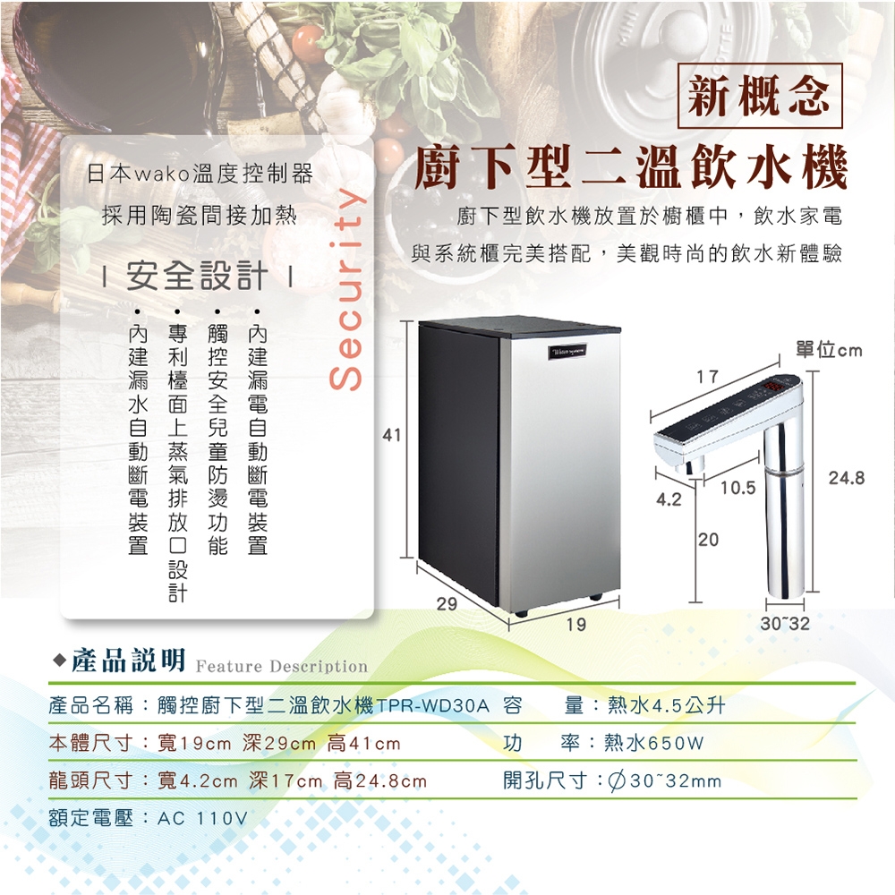 Toppuror泰浦樂 TPR-WD30A - 詳情10