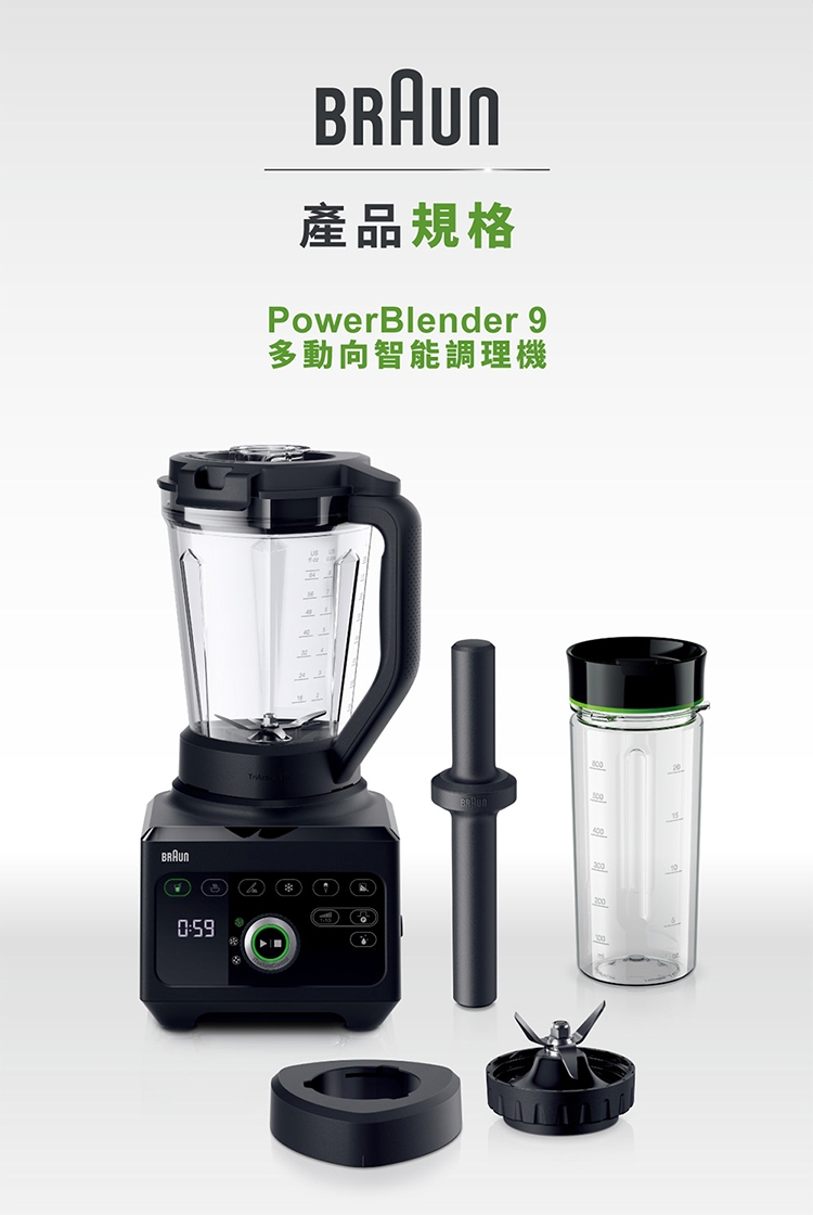 BRAUN德國百靈 PowerBlend 9 - 詳情19