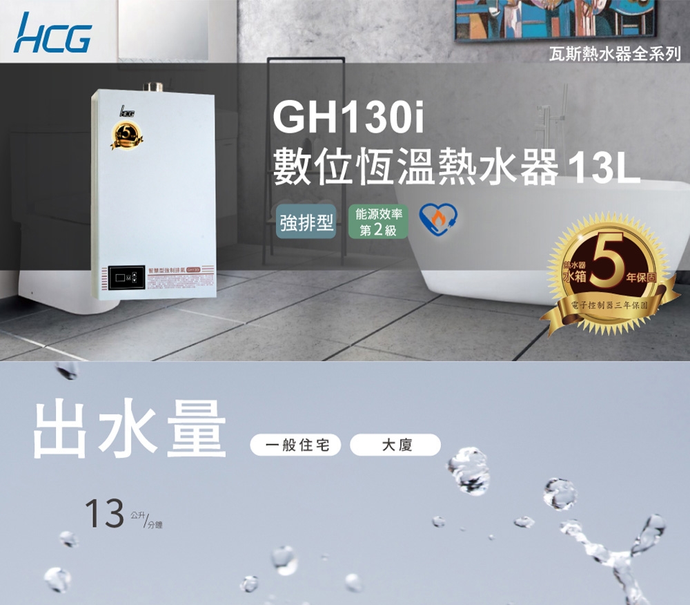 HCG和成 GH-130i - 詳情7