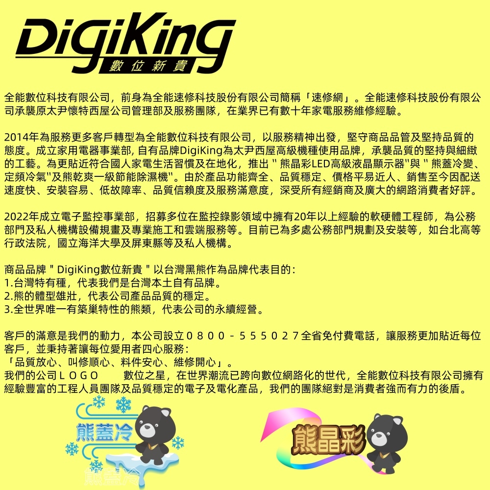 DigiKing數位新貴 DK-G32HM33 - 詳情18