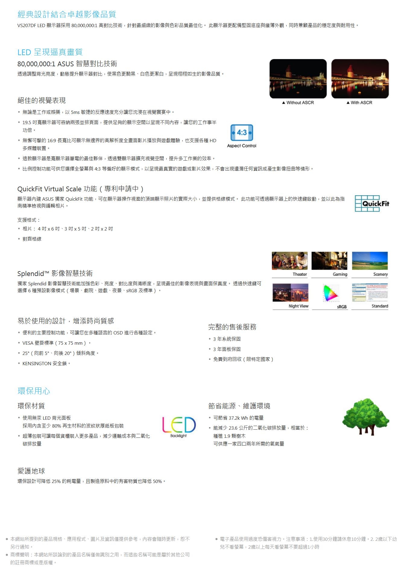 ASUS華碩 VS207DF - 詳情2