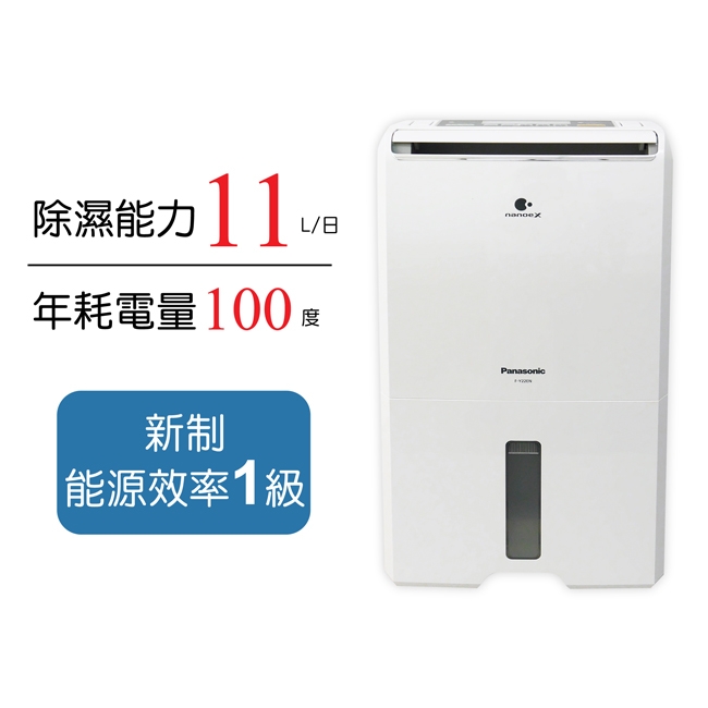 Panasonic國際牌11L 1級ECONAVI nanoeX清淨除濕機F-Y22EN | 10.1-14L