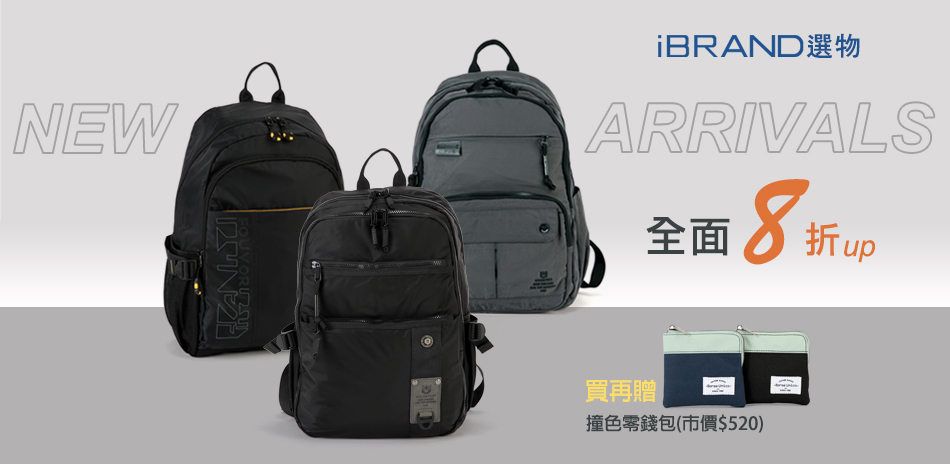 iBRAND 男包新品8折起