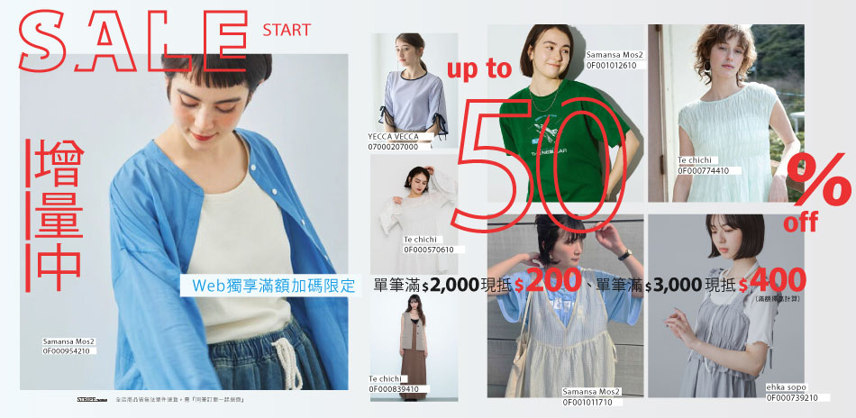 ehka sopo SALE增量中滿額折$400