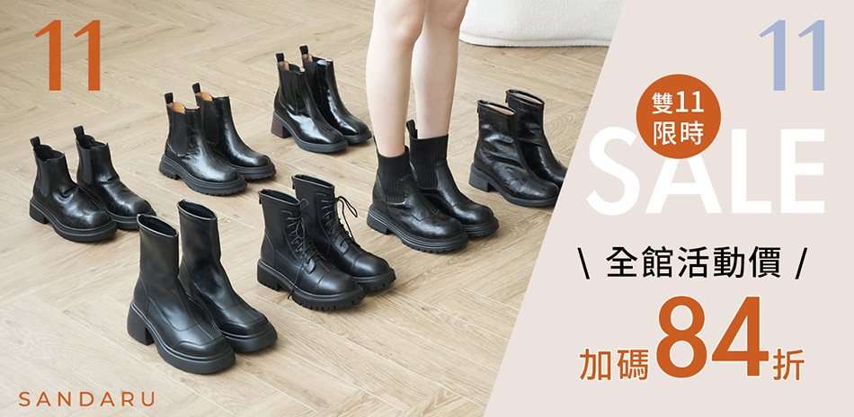 山打努 雙11經典熱銷$711起結帳再84折