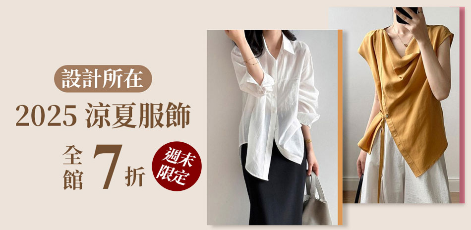 設計所在｜獨家特談～特談結帳7折
