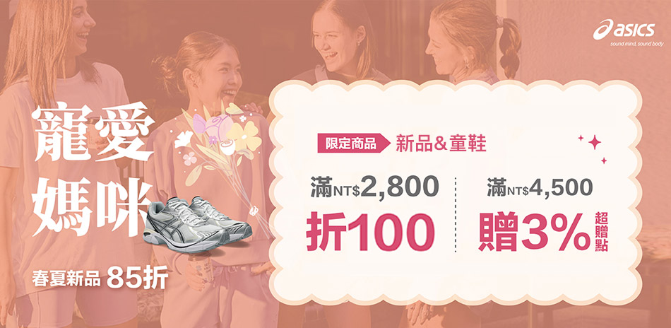 asics亞瑟士童鞋/新品 滿2800折100