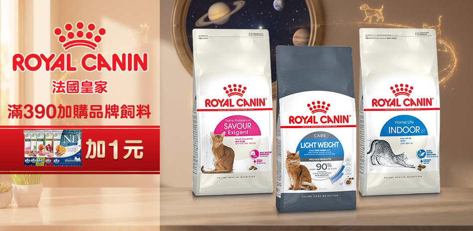 【Royal Canin法國皇家】指定品滿額出