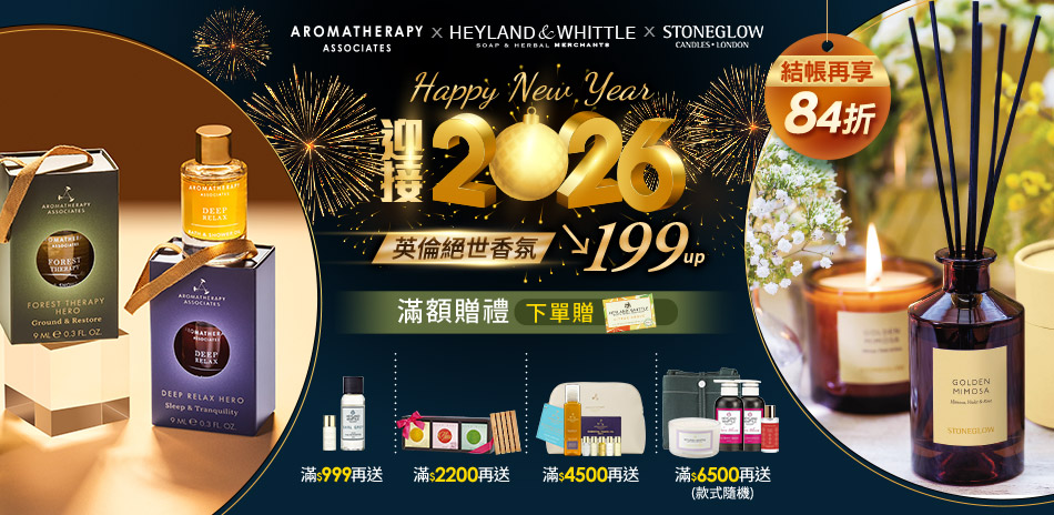 AAxH&W英倫絕世香氛↘$199起結帳84折