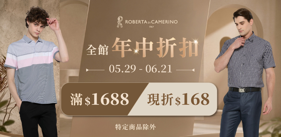 618年中折扣｜滿$1688折$168