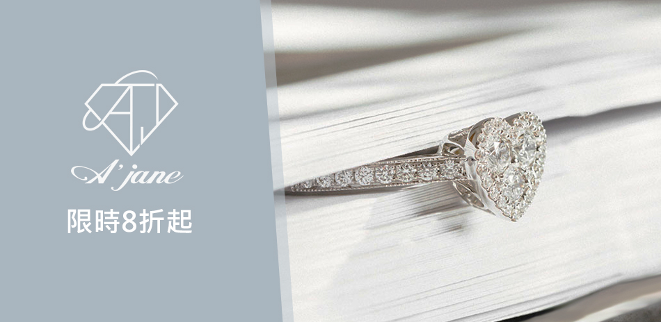 A'jane 精選輕珠寶/鑽飾 限時8折