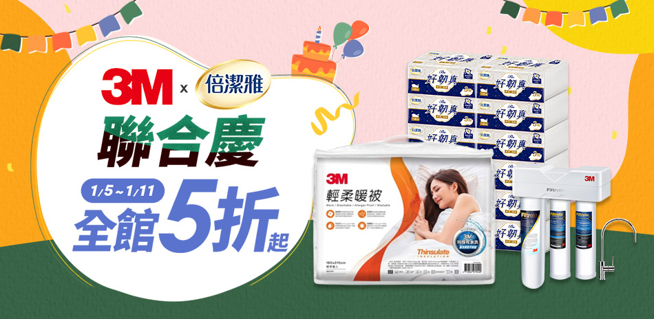 3M 夜間下殺 床包寢具1件84折