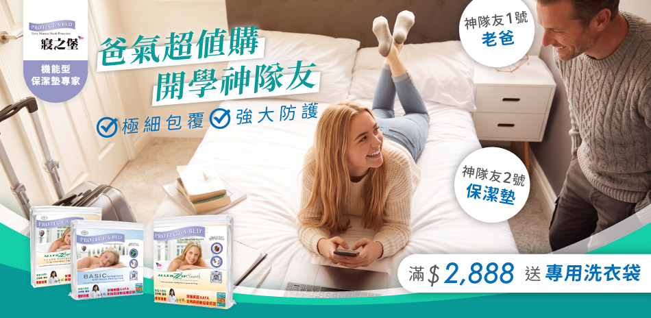 爸氣超值購X開學神隊友