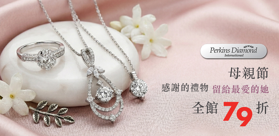 PERKINS 精美鑽飾 限時結帳79折