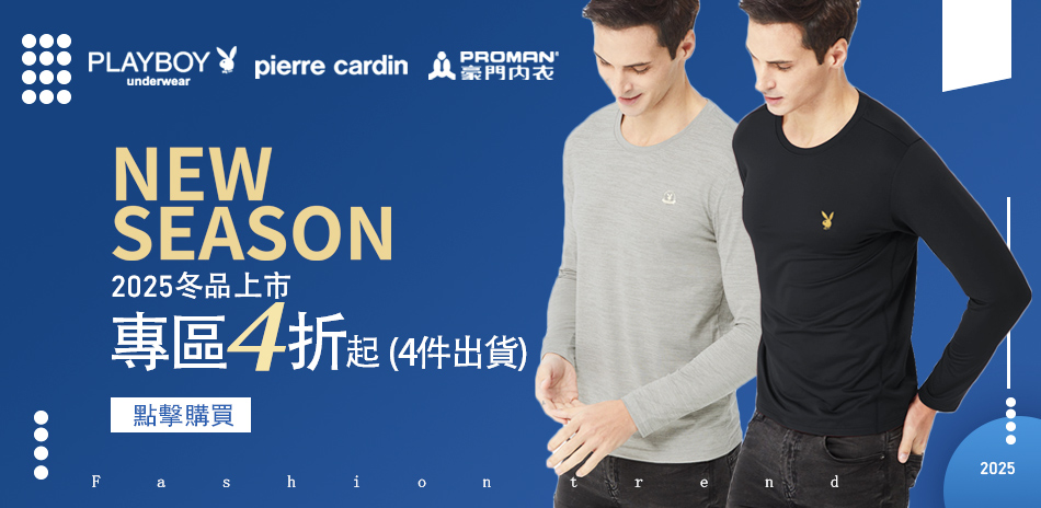 PLAYBOY冬品新上市_專區4折起