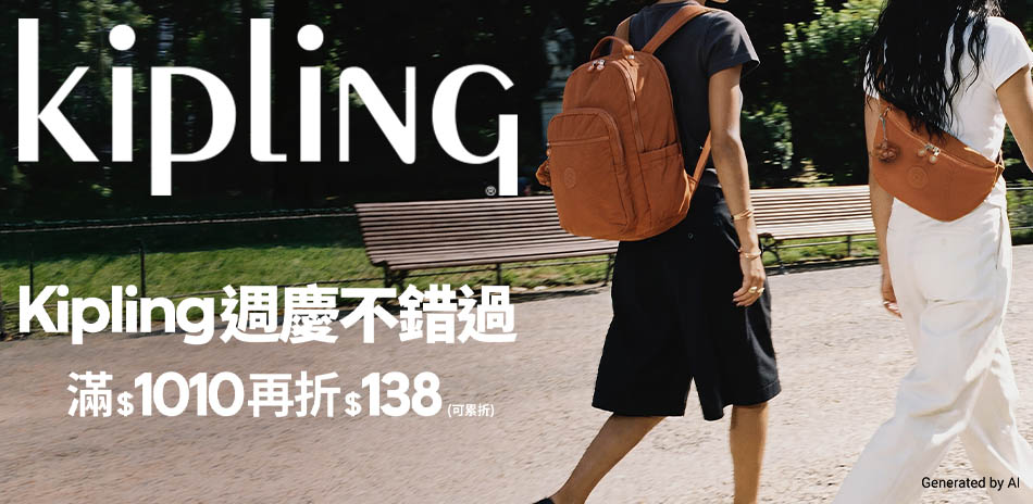 KIPLING 週慶不錯過 滿1010折138