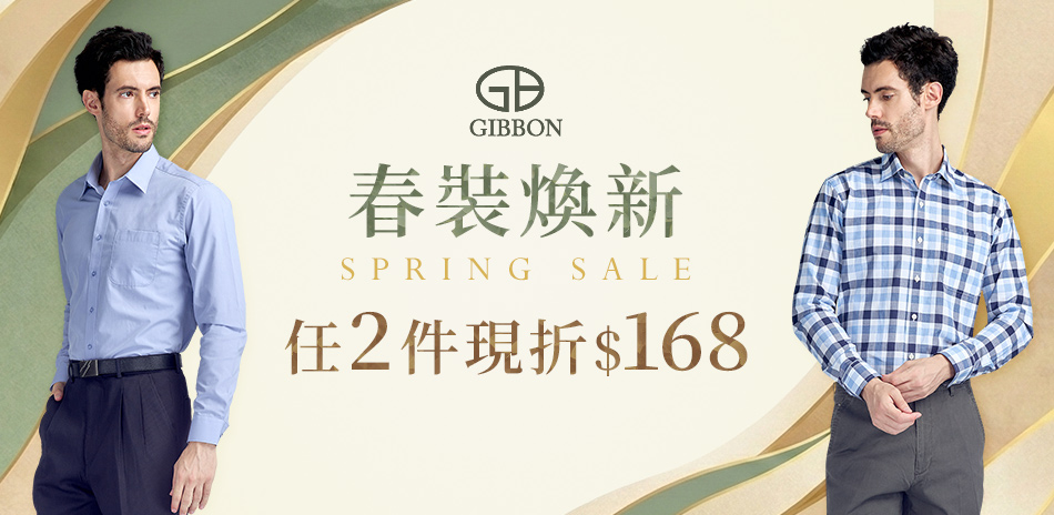 GIBBON 春裝煥新 任2件現折$168