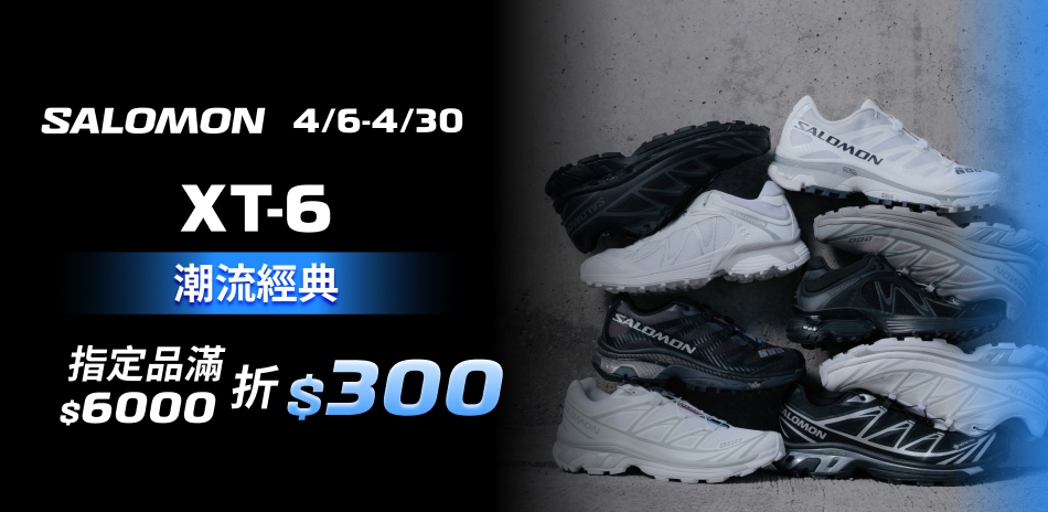 SALOMON 春遊換裝提案 滿額折300