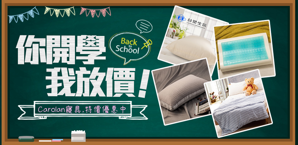 開學季