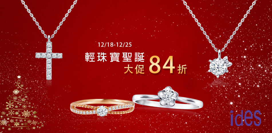 ides 聖誕浪漫告白AKOYA珍珠 結帳84折