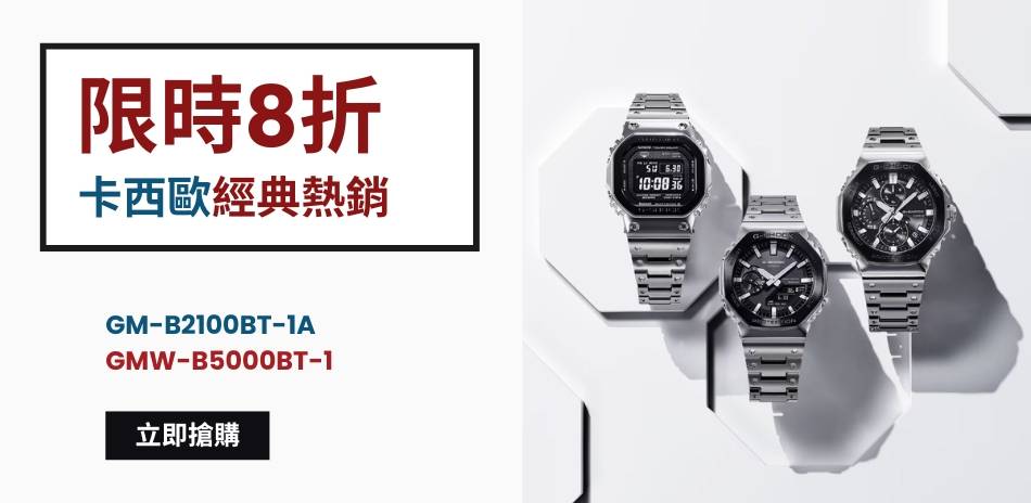 CASIO 卡西歐 精選好禮 結帳8折