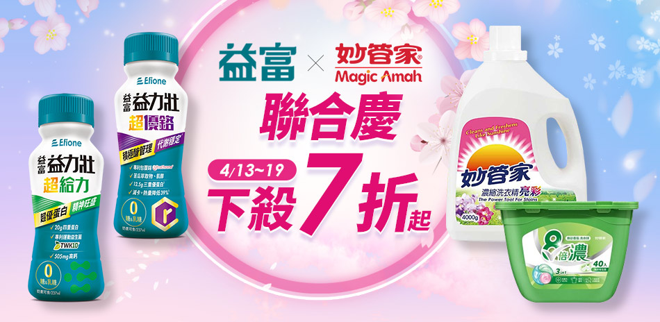 妙管家指定品項 滿額最高折100