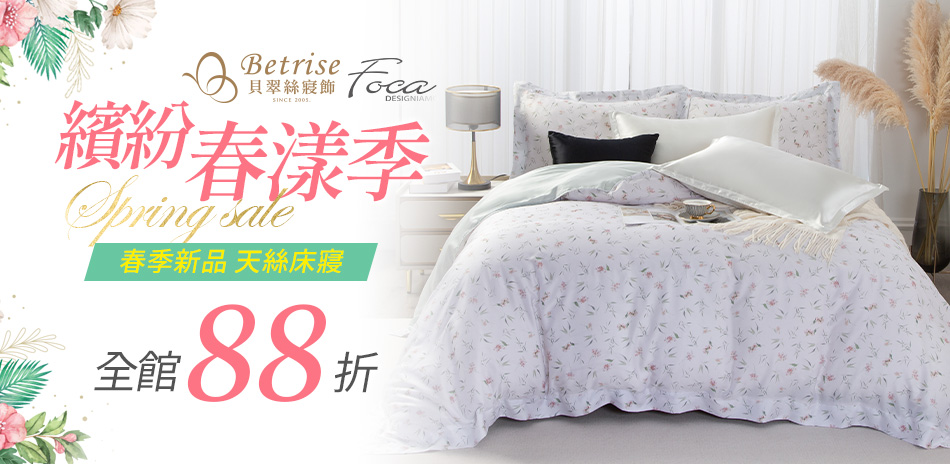 Foca Betrise繽紛春漾 全館88折