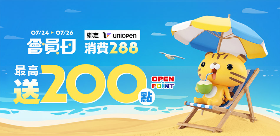 7/24-7/26 會員日 滿額88折