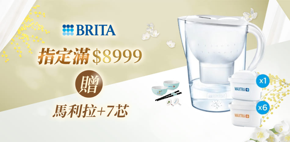 BRITA 櫥下/開飲機結帳9折！滿額贈好禮！