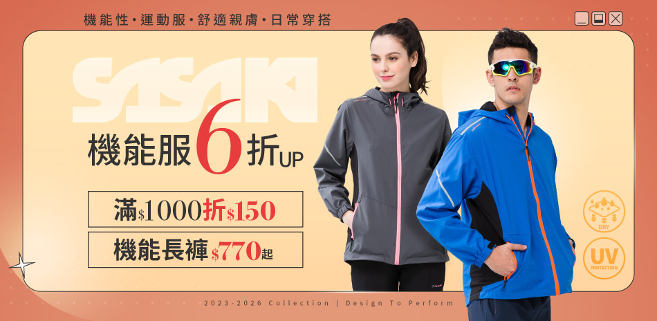 SASAKI 機能服首選6折起 機能長褲770起