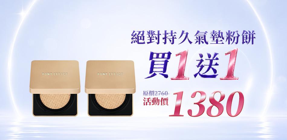 PONY EFFECT★買1送1 2件$1380