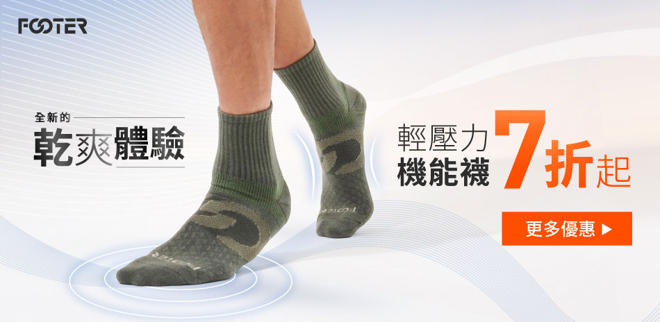 FOOTER除臭襪任選最高享75折			