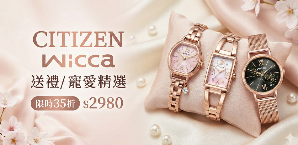 CITIZEN WICCA 均價$2980