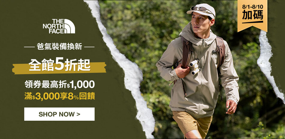 爸氣換裝5折起 領券最高折1000
