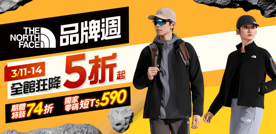 TNF品牌週5折起 期間限定74折