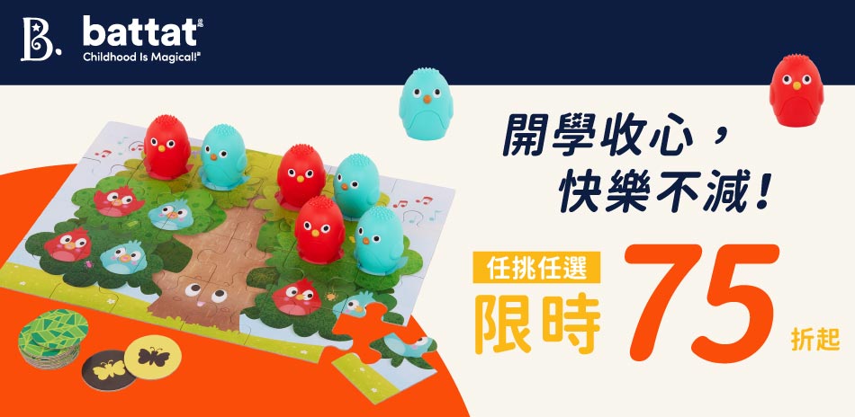 開學收心,快樂不減!