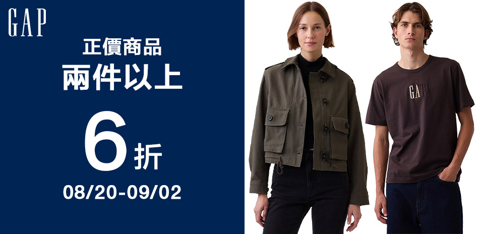 Gap正價商品兩件以上6折