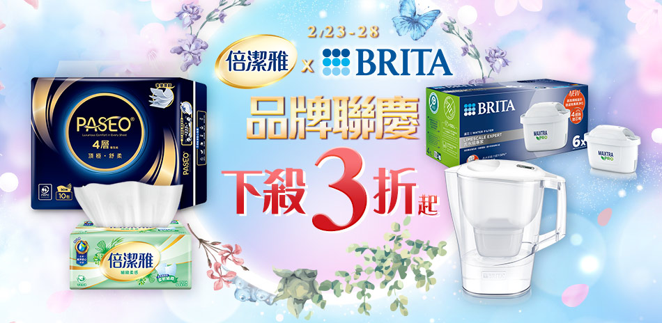 倍潔雅串購滿499折50